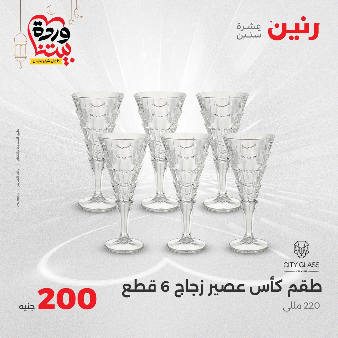 raneen offers from 2mar to 2mar 2025 عروض رنين من 2 مارس حتى 2 مارس 2025 صفحة رقم 5
